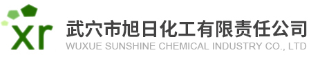武穴市旭日化工有限責任公司